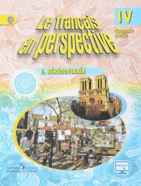 Le francais en perspective 4: Methode de francais: Partie 2 / Французский язык. 4 класс. Учебник. В