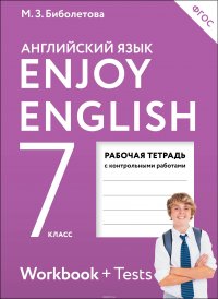 Enjoy English. Английский с удовольствием. 7 класс. Рабочая тетрадь