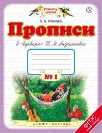 Прописи к 