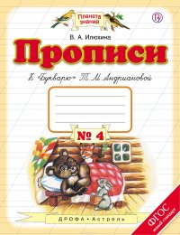 Прописи к 