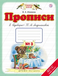 Прописи к 