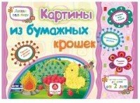 Картины из бумажных крошек