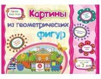 Картинки из геометрических фигур