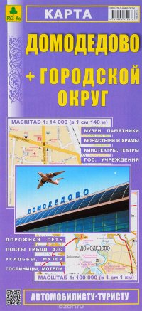 Домодедово. Городской округ. Карта