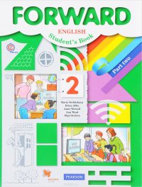 Английский язык. 2 класс. Учебник. В 2 частях. Часть 2