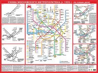 Схема московского метрополитена (с 1935 года по наши дни)