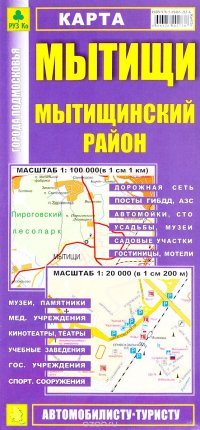 Мытищи. Мытищинский район. Карта