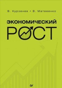 Экономический рост