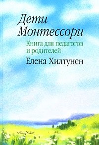 Дети Монтессори