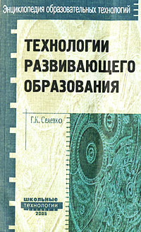 Технологии развивающего образования