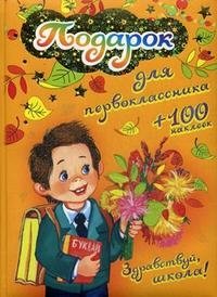 Здравствуй, школа!