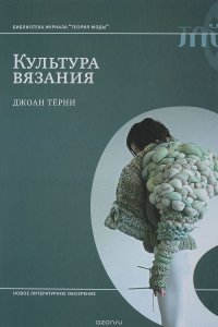 Культура вязания