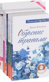 Практики любви и отношений (комплект из 6 книг)