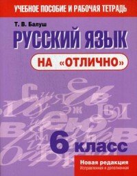 Русский язык 