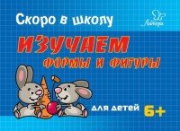 Изучаем формы и фигуры