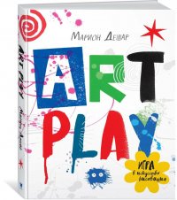 ART PLAY. Игра в искусство рисования