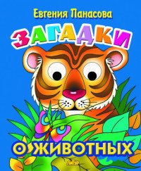 Загадки о животных