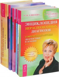 Энциклопедия диагнозов 1. 2. Черви-паразиты. Простатит. Происхождение рака. Лечение заболеваний (комплект из 6 книг)