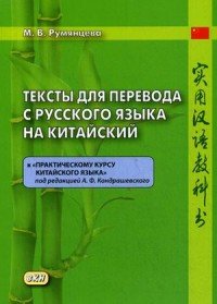 Тексты для перевода с русского языка на китайский