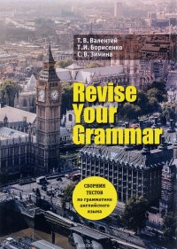 Revise Your Grammar / Английский язык. Сборник текстов по грамматике. Учебное пособие