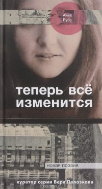 Теперь все изменится