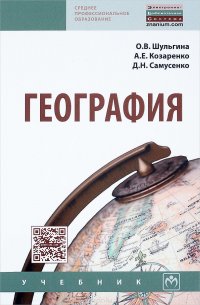 География. Учебник