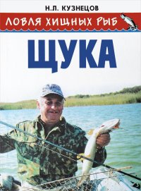 Ловля хищных рыб Щука