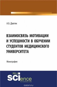 Взаимосвязь мотивации и успешности в обучении студентов медицинского университета