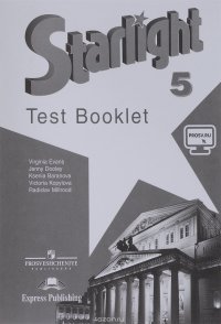 Starlight 5: Test Booklet / Звездный английский. 5 класс. Контрольные задания