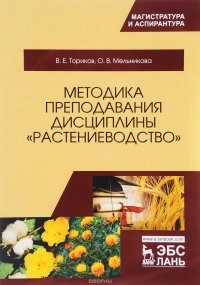 Методика преподавания дисциплины 