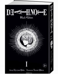 Death Note. Black Edition. Книга 1