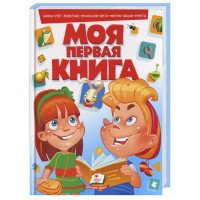 Моя первая книга