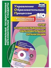 Отчет о самообследовании образовательной организации. Документационное обеспечение. Публичный доклад и презентация в мультимедийном приложении