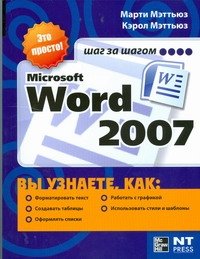 Microsoft Word 2007