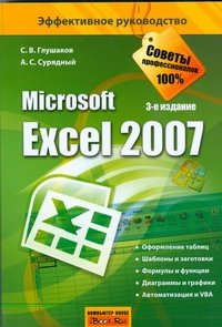 Microsoft Excel 2007