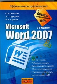 Miсrosoft Word 2007