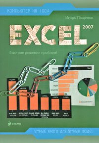 Excel 2007