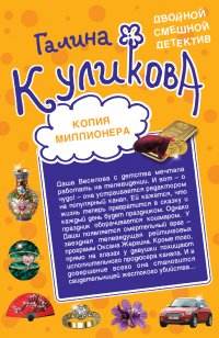 Копия миллионера. Хедхантер без головы