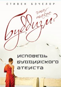 Что такое буддизм? Как жить по принципам Будды (оформление 2)