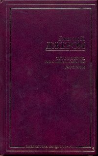 Трое в лодке, не считая собаки. Рассказы