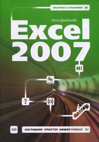 Excel 2007