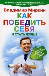 Как победить себя и стать лучше