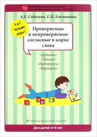 Проверяемые и непроверяемые согласные в корне слова. Набор разрезных карт