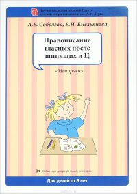 Правописание гласных после шипящих и Ц. Набор разрезных карт