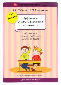 Суффиксы существительных и глаголов. Набор разрезных карт