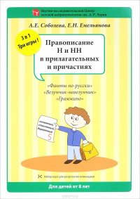 Правописание Н и НН в прилагательных и причастиях. Набор разрезных карт