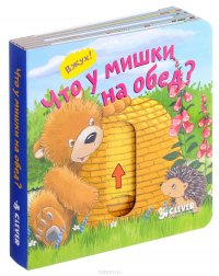 Что у мишки на обед?