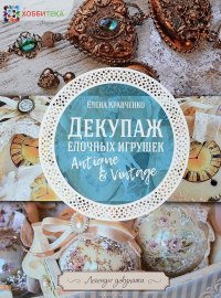 Декупаж елочных игрушек