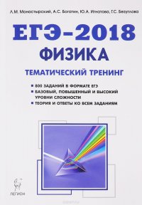 ЕГЭ-2018. История. Тематический тренинг. Все типы заданий