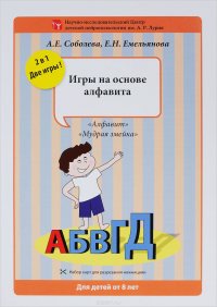 Игры на основе алфавита. Набор разрезных карт